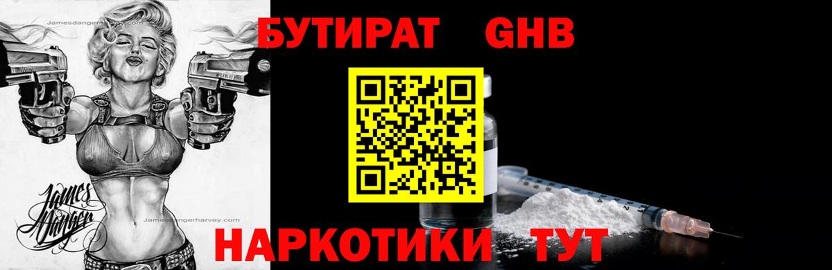 БУТИРАТ вода Гагарин