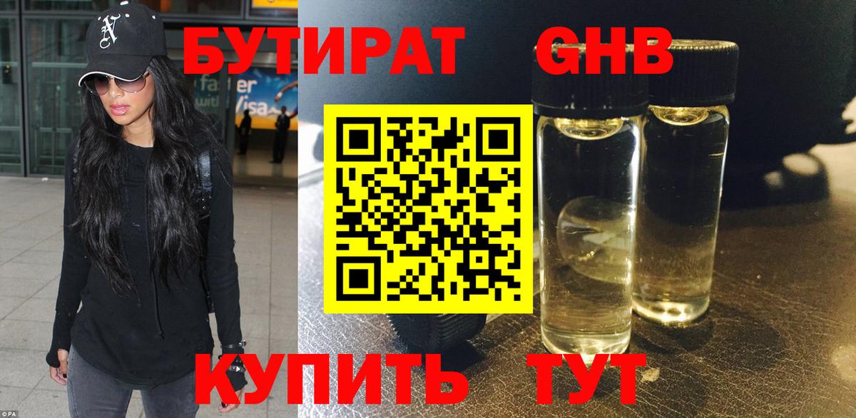 Бутират оксибутират  Вход с VPN  БУТИРАТ  Гагарин 
