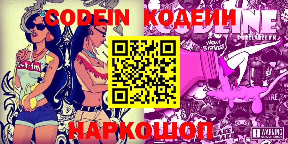 Гагарин  Кодеиновый сироп Lean Purple Drank  Кодеин Purple Drank  Вход с VPN 