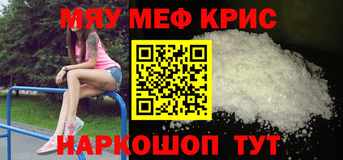 МЕФ мука  Мефедрон  Гагарин  Вход с VPN  МЕФ  МЯУ-МЯУ мука 