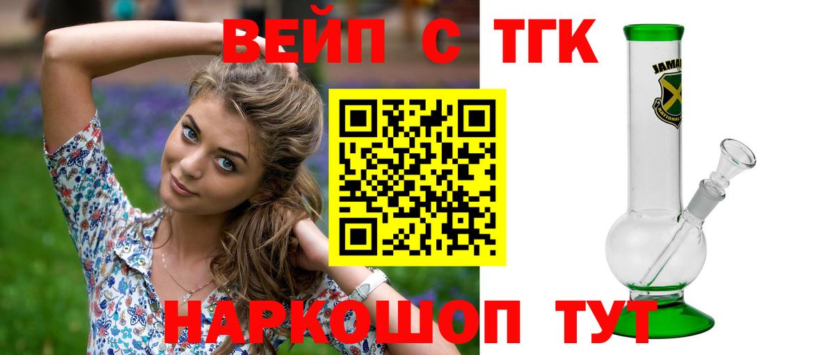 ТГК вейп с тгк Гагарин